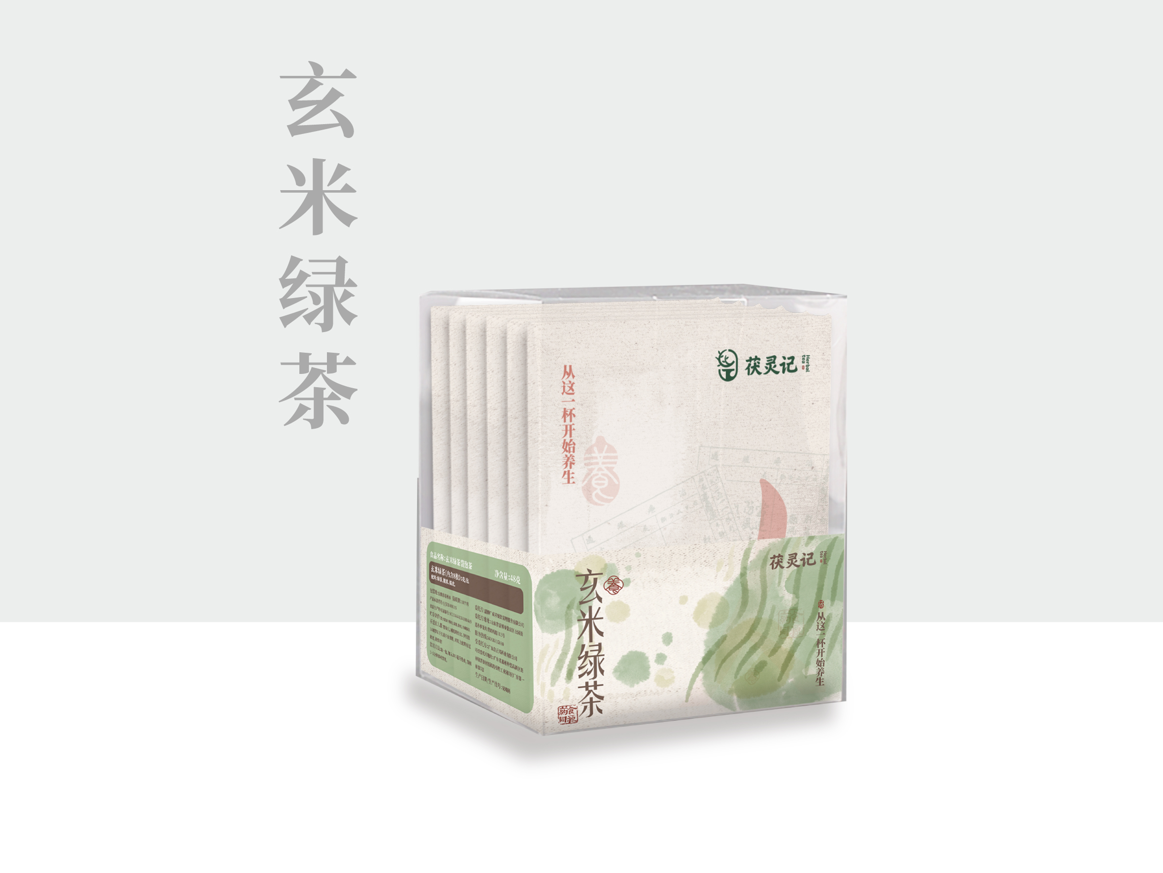 玄米绿茶