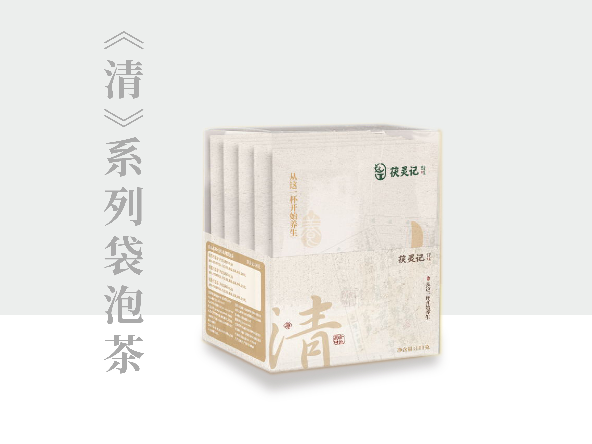 《清》系列袋泡茶