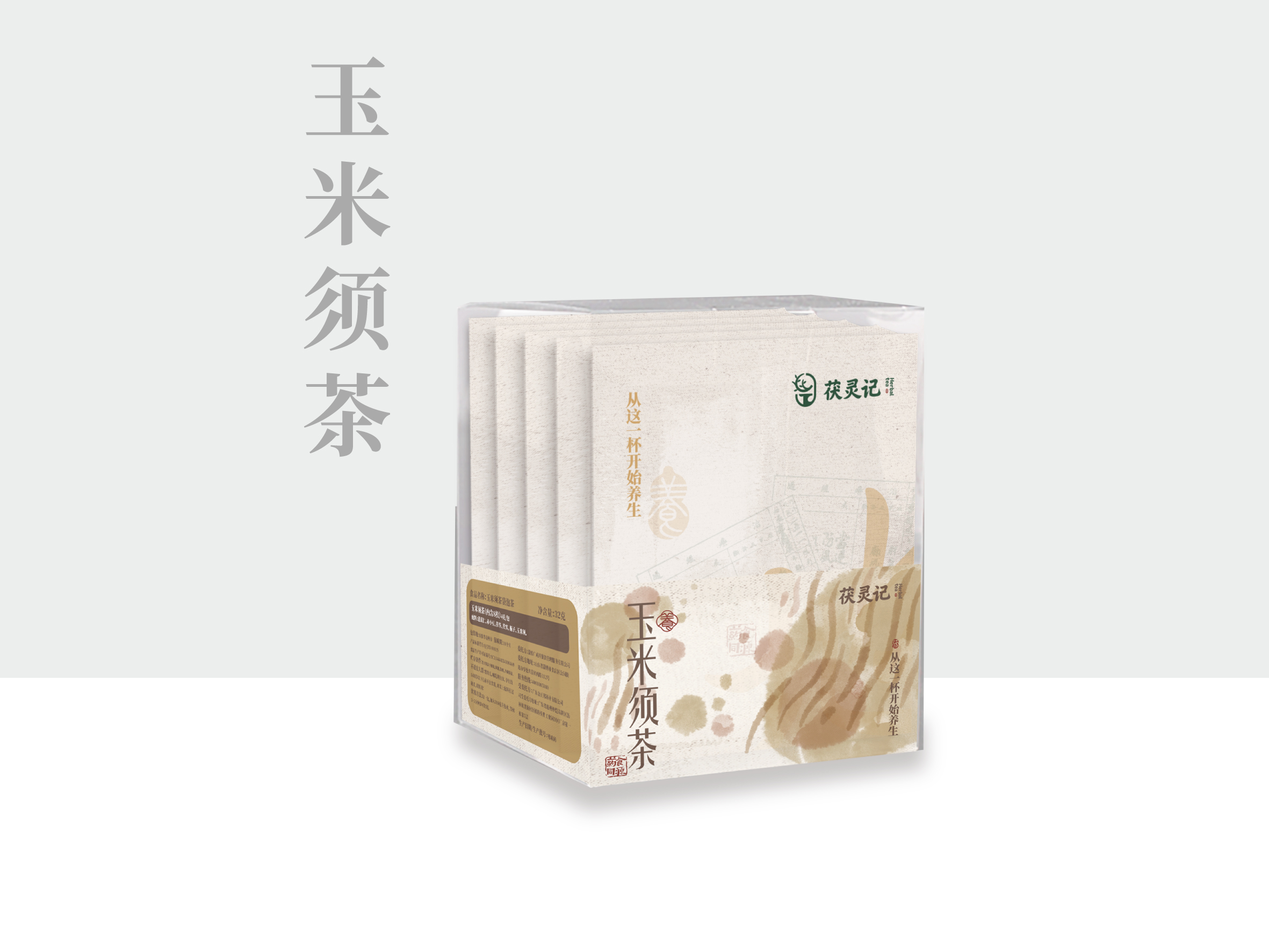 玉米须茶