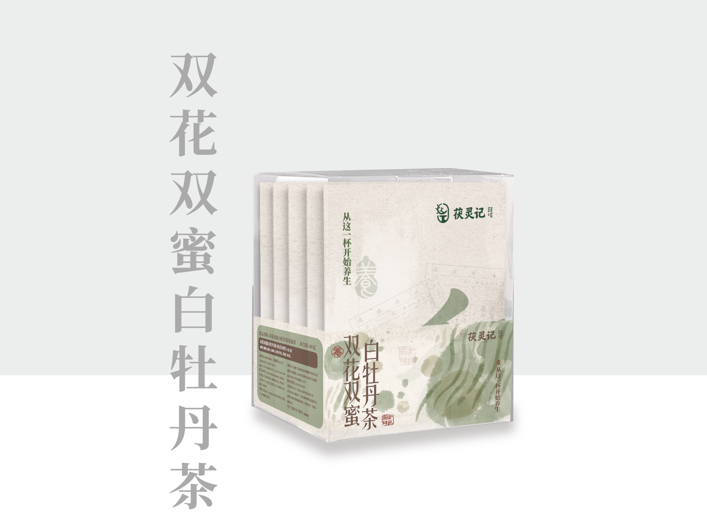 双花双蜜白牡丹茶