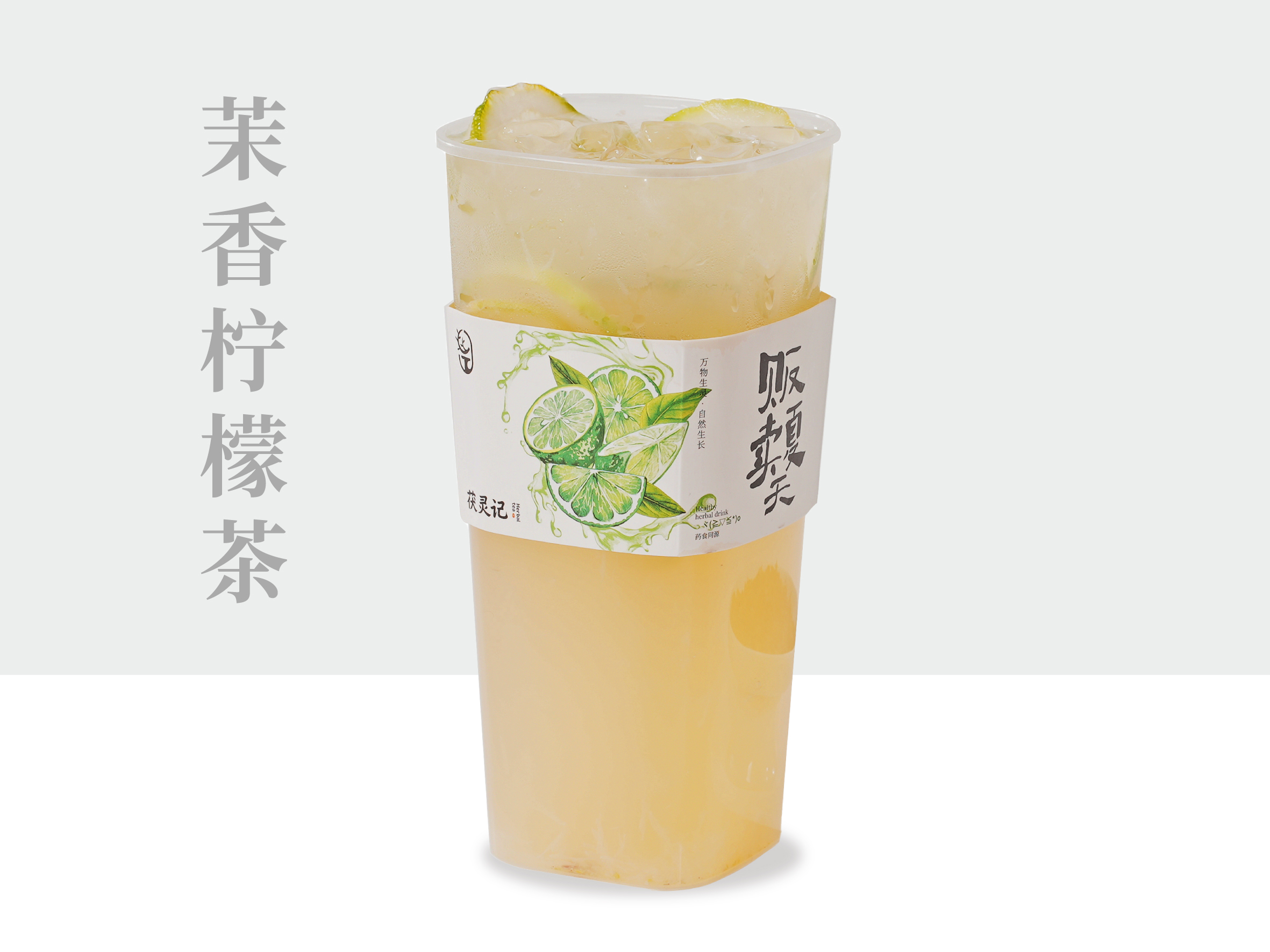 茉香柠檬茶