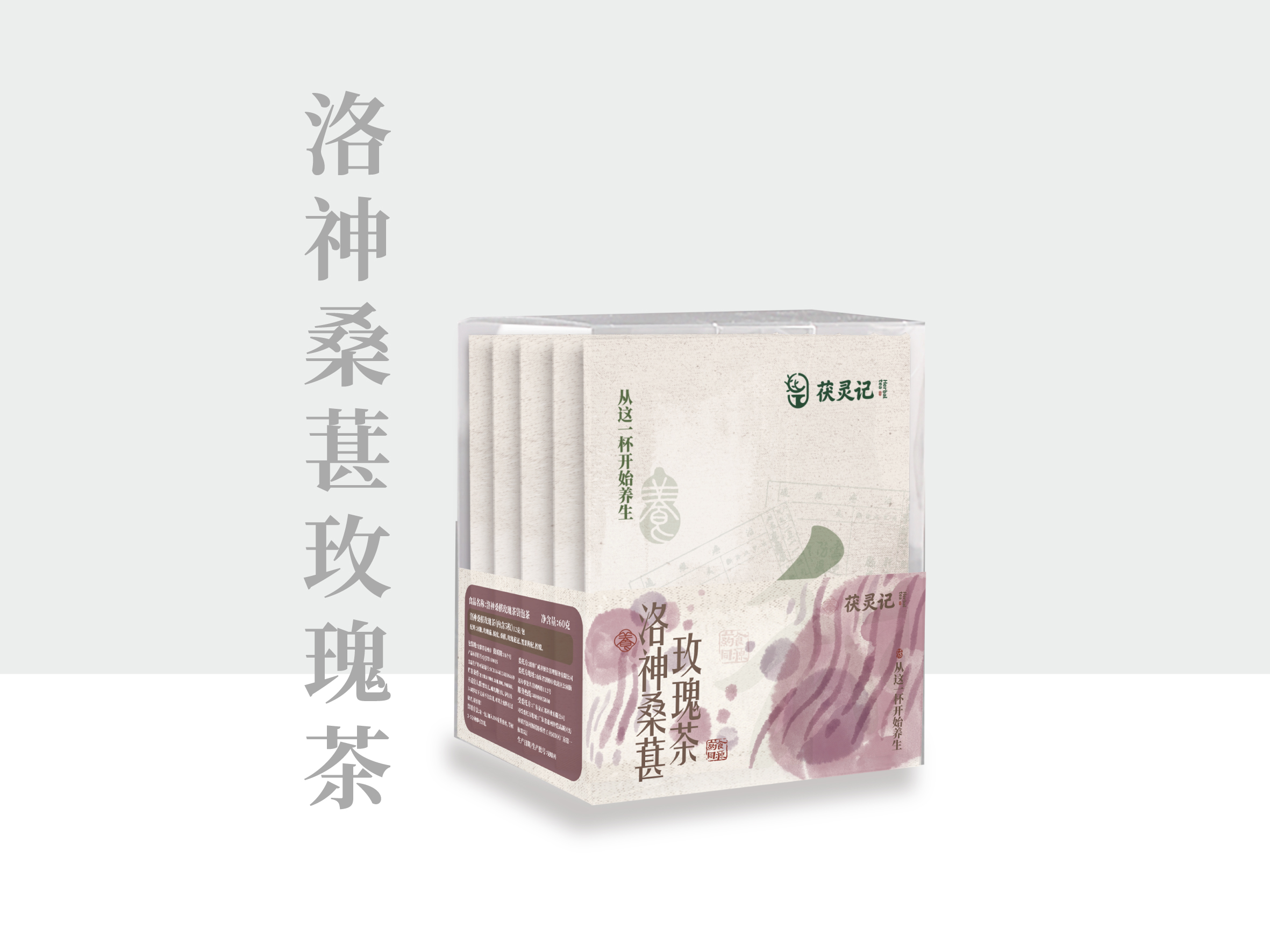 洛神桑葚玫瑰茶