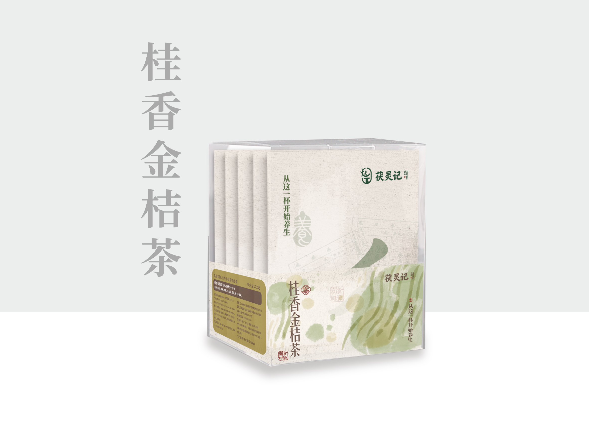 桂花金桔茶